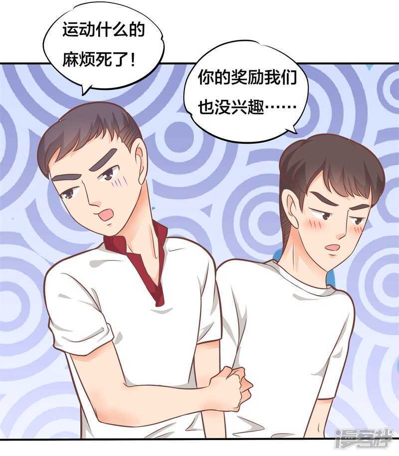 《学霸哥哥别碰我》第210话 国王的表白 第14页