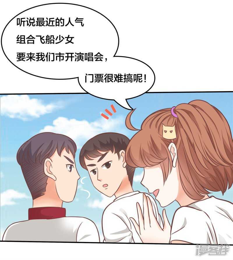 《学霸哥哥别碰我》第210话 国王的表白 第15页