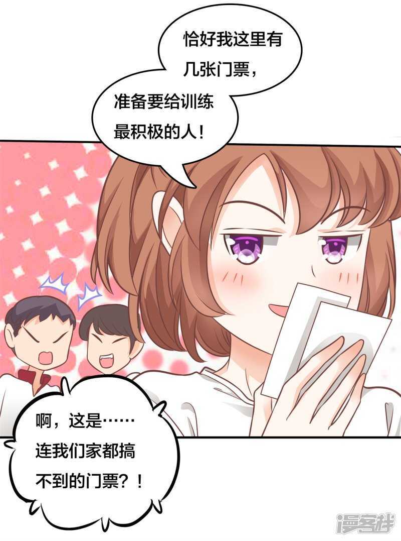 《学霸哥哥别碰我》第210话 国王的表白 第16页