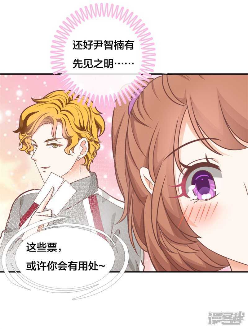 《学霸哥哥别碰我》第210话 国王的表白 第18页