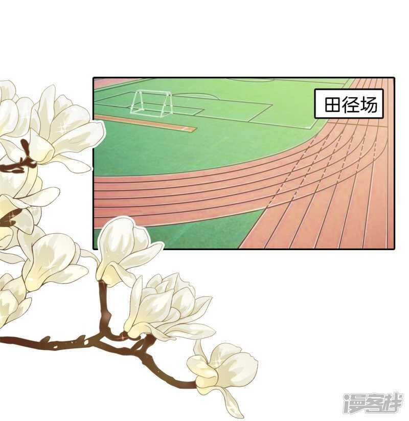 《学霸哥哥别碰我》第210话 国王的表白 第3页
