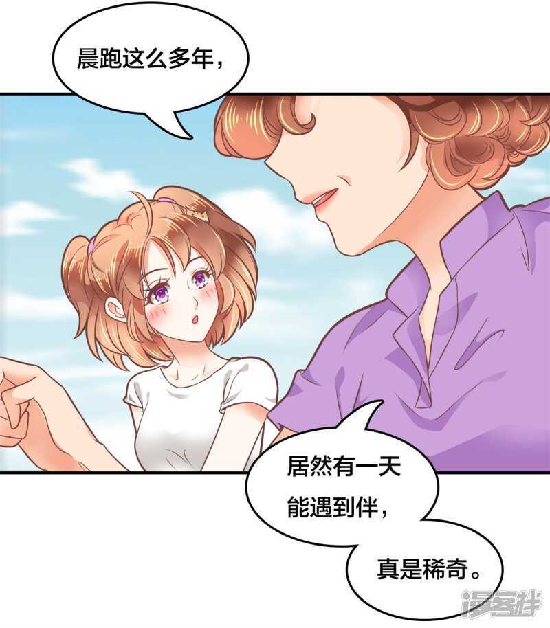 《学霸哥哥别碰我》第210话 国王的表白 第6页