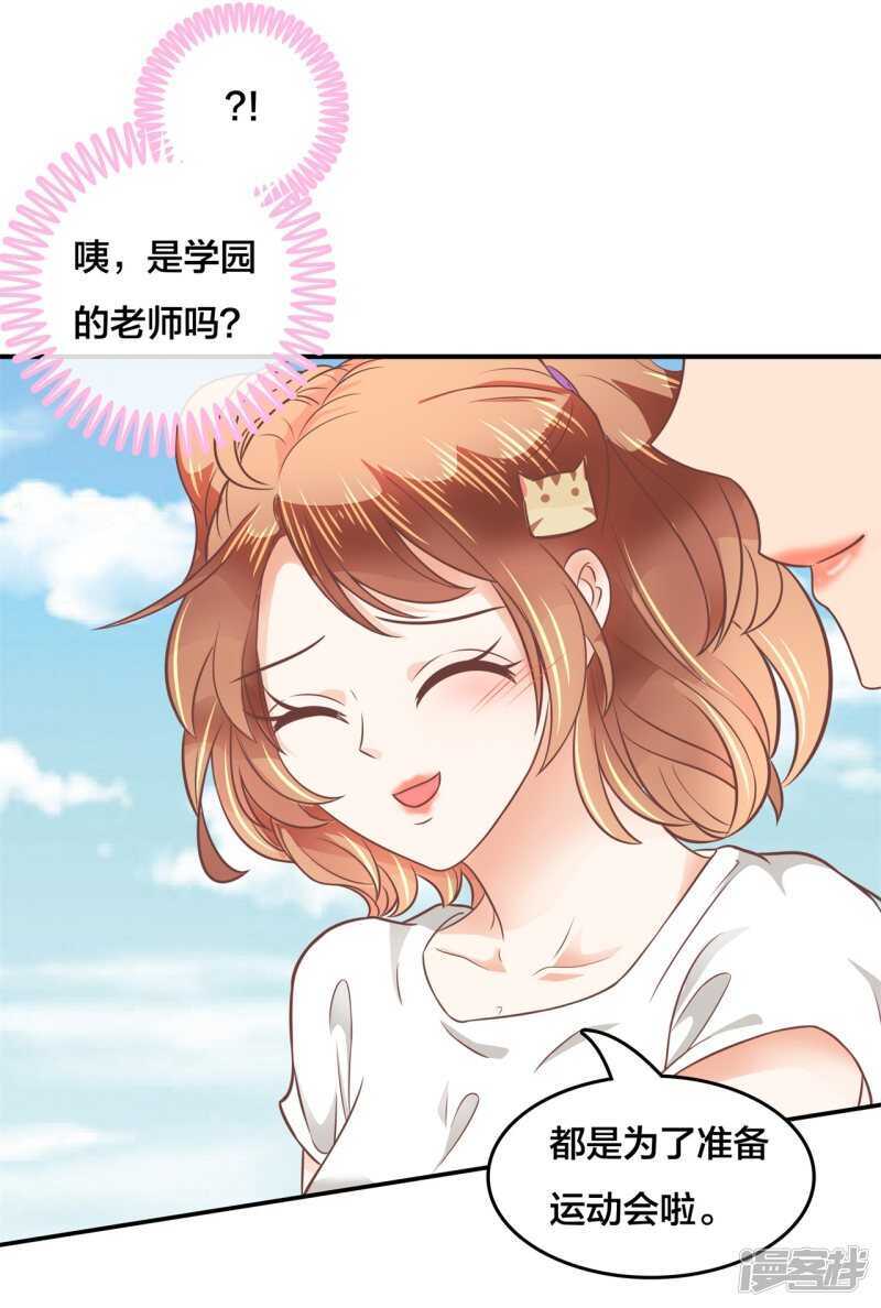 《学霸哥哥别碰我》第210话 国王的表白 第7页