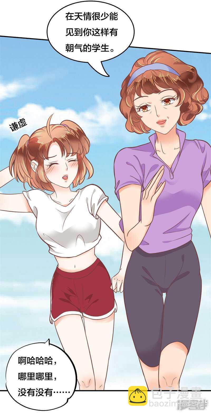 《学霸哥哥别碰我》第210话 国王的表白 第9页