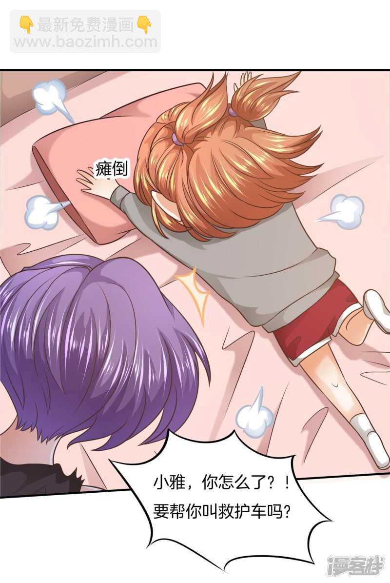 《学霸哥哥别碰我》第213话皇后穿什么由国王决定 第12页