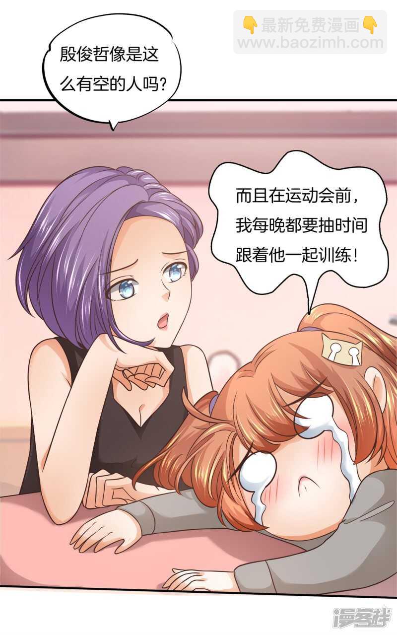 《学霸哥哥别碰我》第213话皇后穿什么由国王决定 第15页