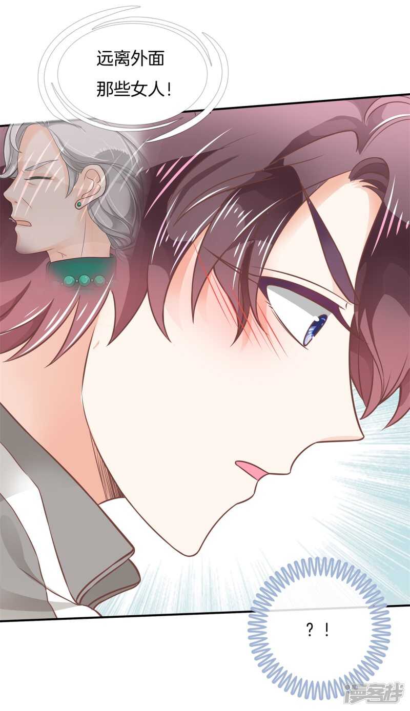《学霸哥哥别碰我》第213话皇后穿什么由国王决定 第4页