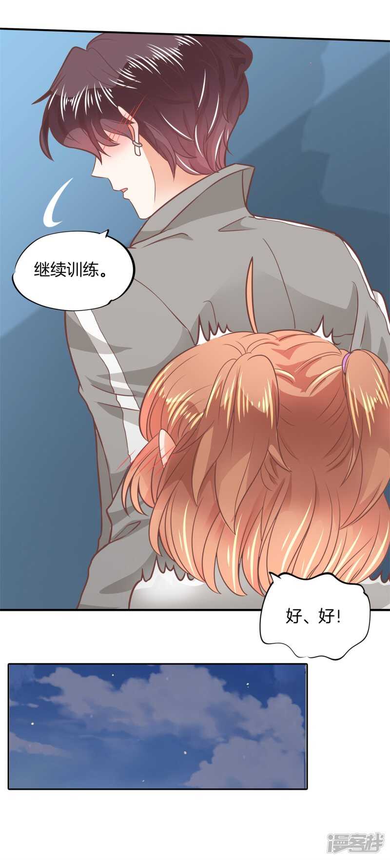 《学霸哥哥别碰我》第213话皇后穿什么由国王决定 第8页