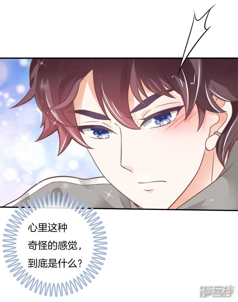 《学霸哥哥别碰我》第212话 国王的命令 第14页