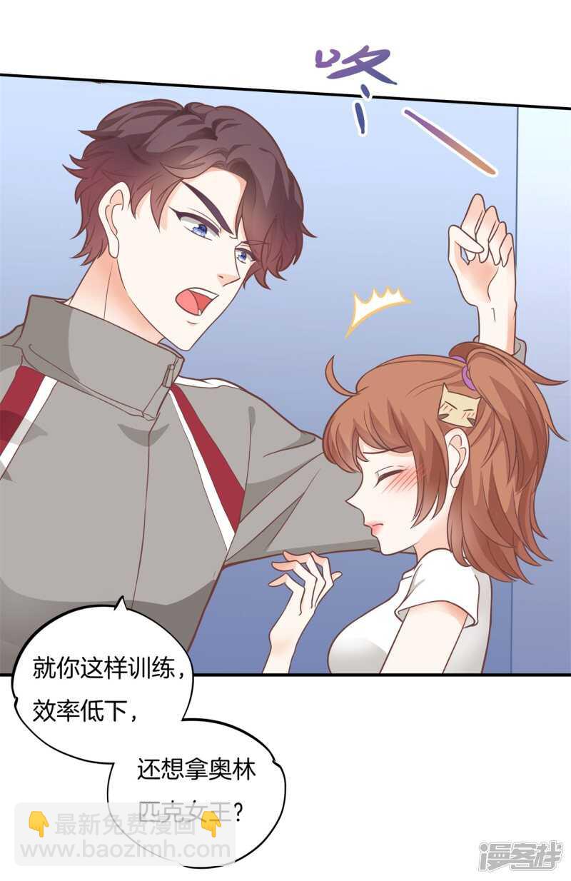 《学霸哥哥别碰我》第212话 国王的命令 第6页