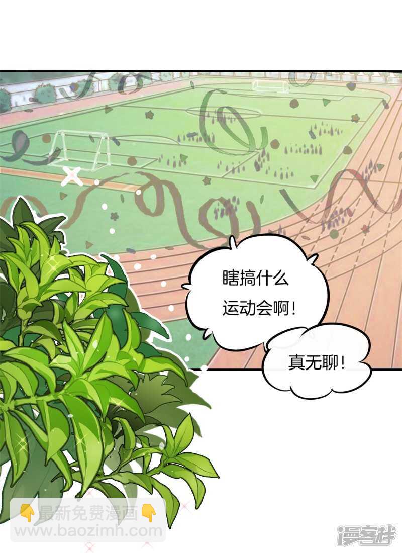《学霸哥哥别碰我》第214话 欲戴王冠，必承其重 第16页