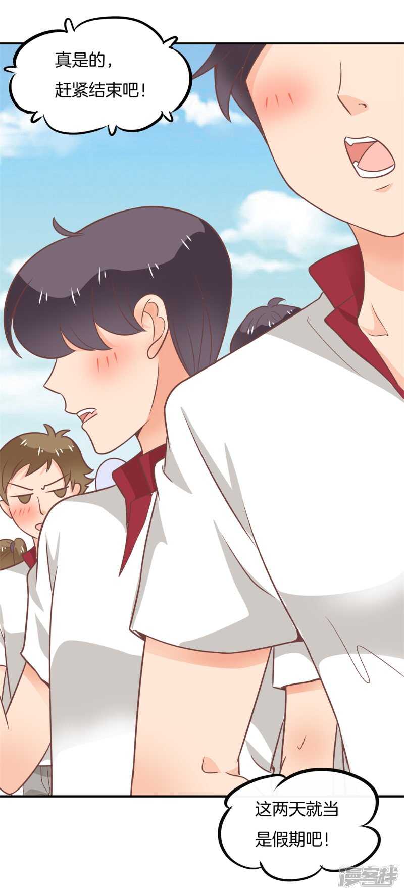 《学霸哥哥别碰我》第214话 欲戴王冠，必承其重 第17页