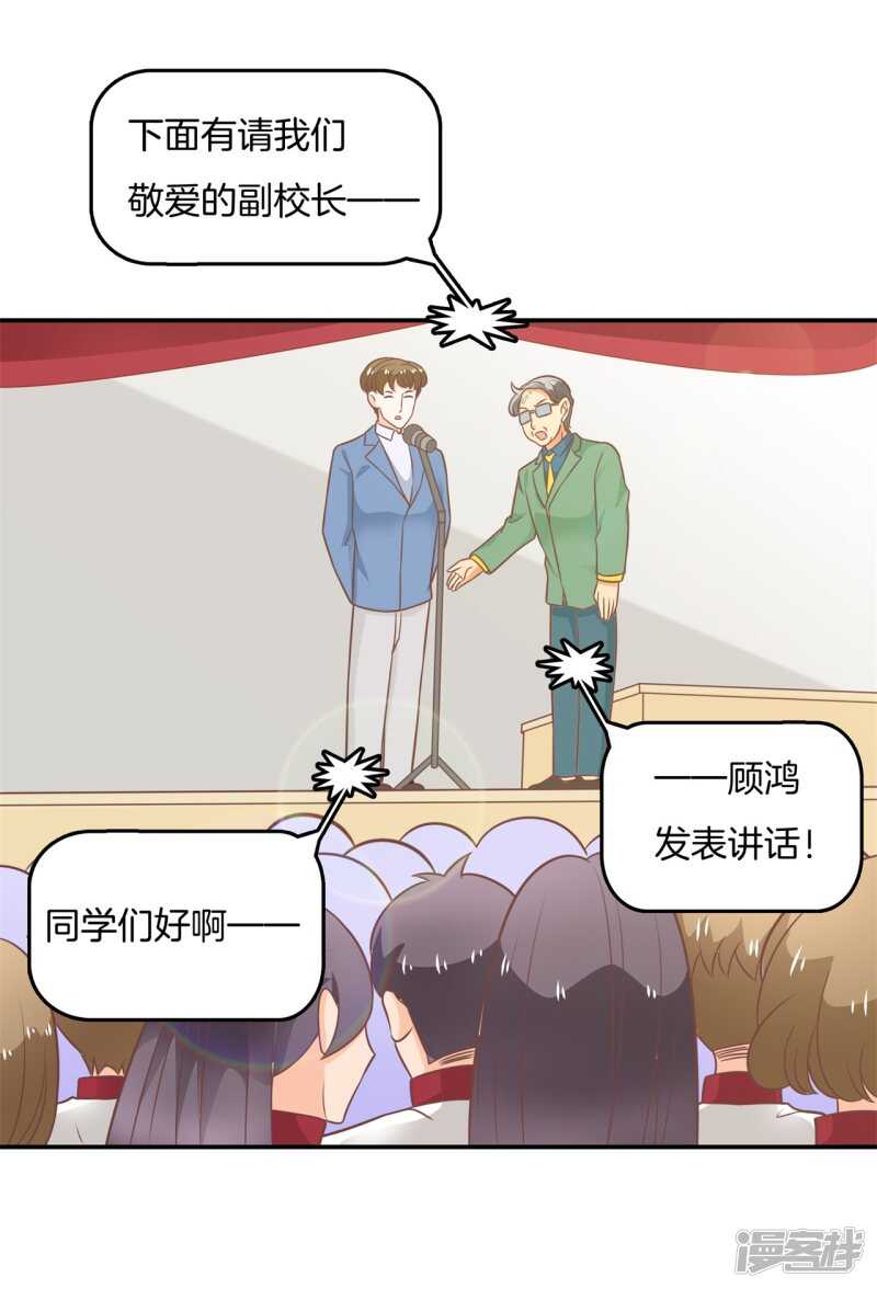 《学霸哥哥别碰我》第214话 欲戴王冠，必承其重 第19页