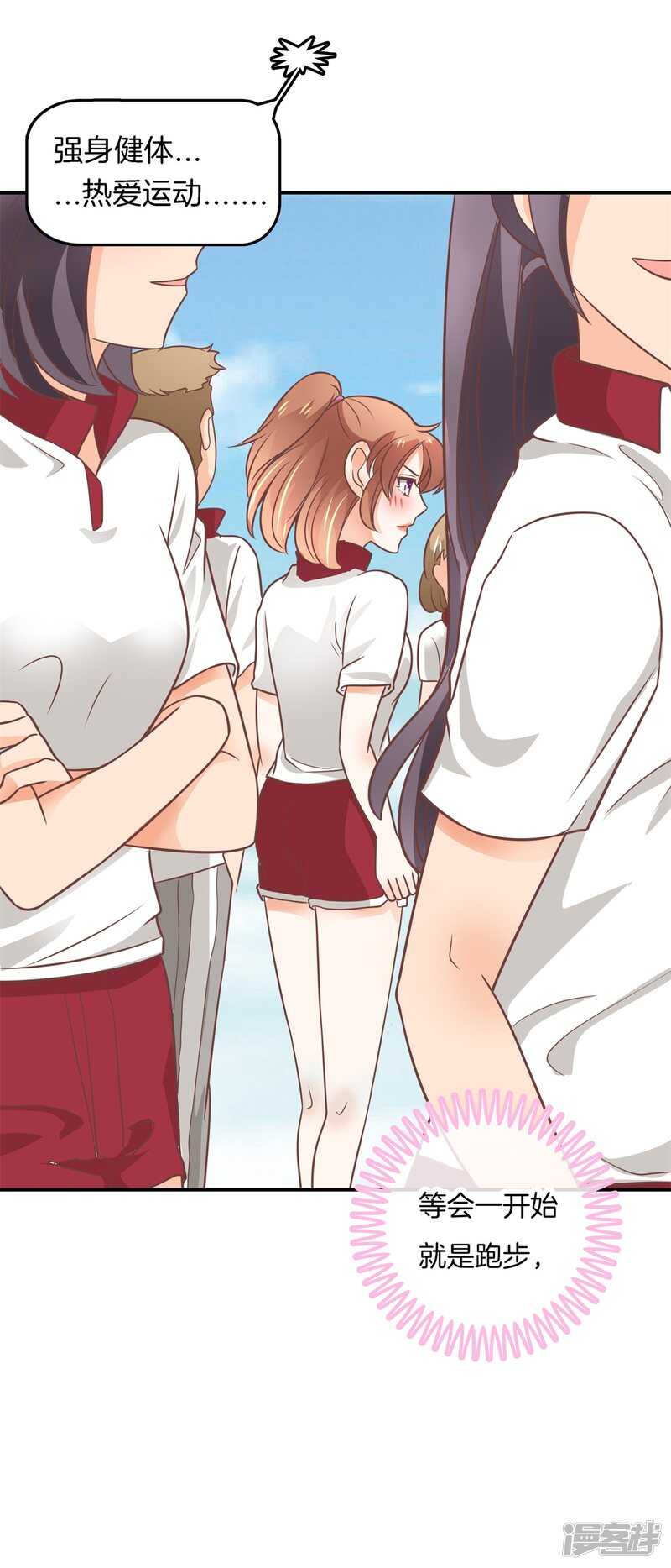 《学霸哥哥别碰我》第214话 欲戴王冠，必承其重 第20页