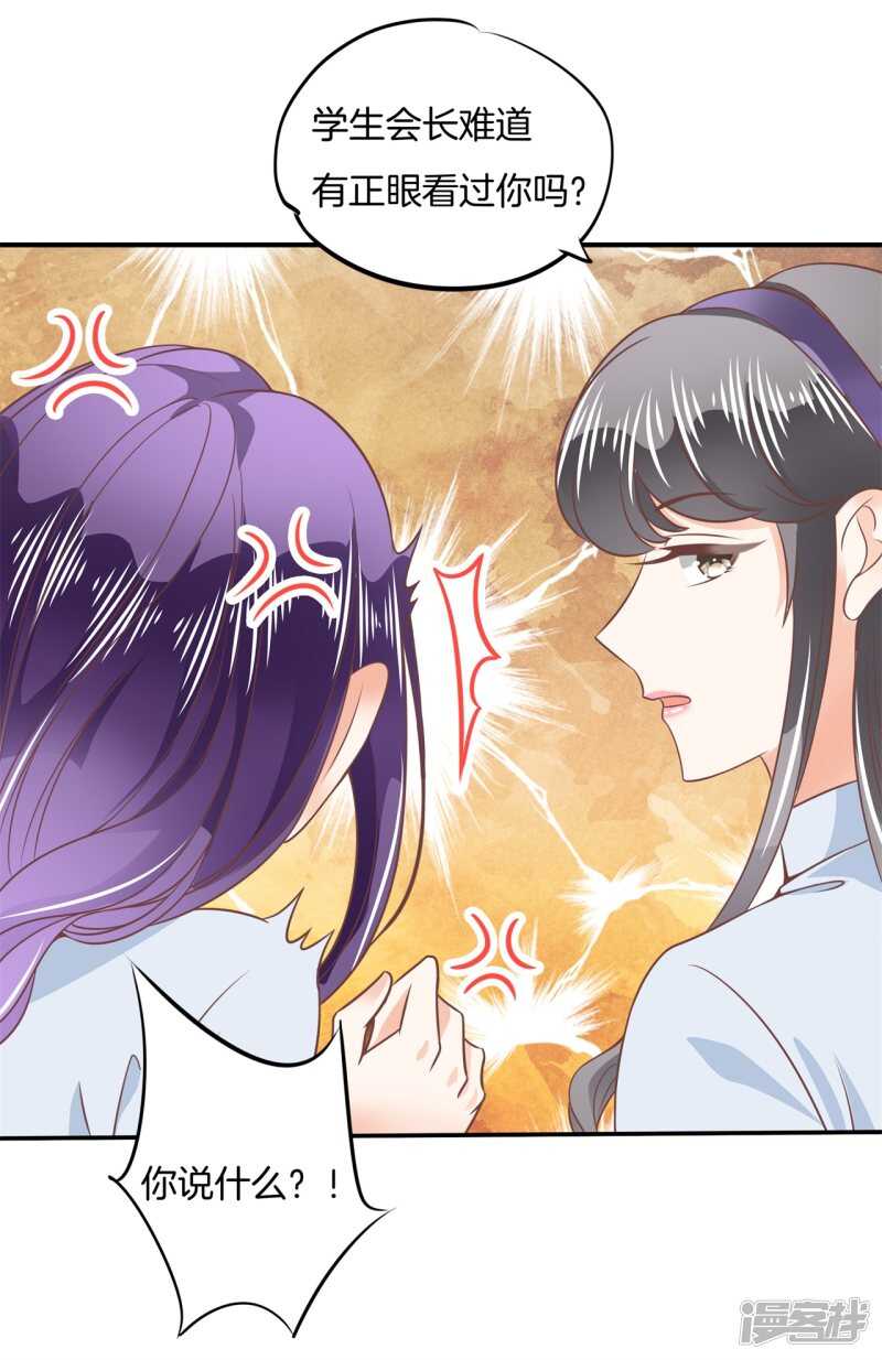 《学霸哥哥别碰我》第214话 欲戴王冠，必承其重 第5页