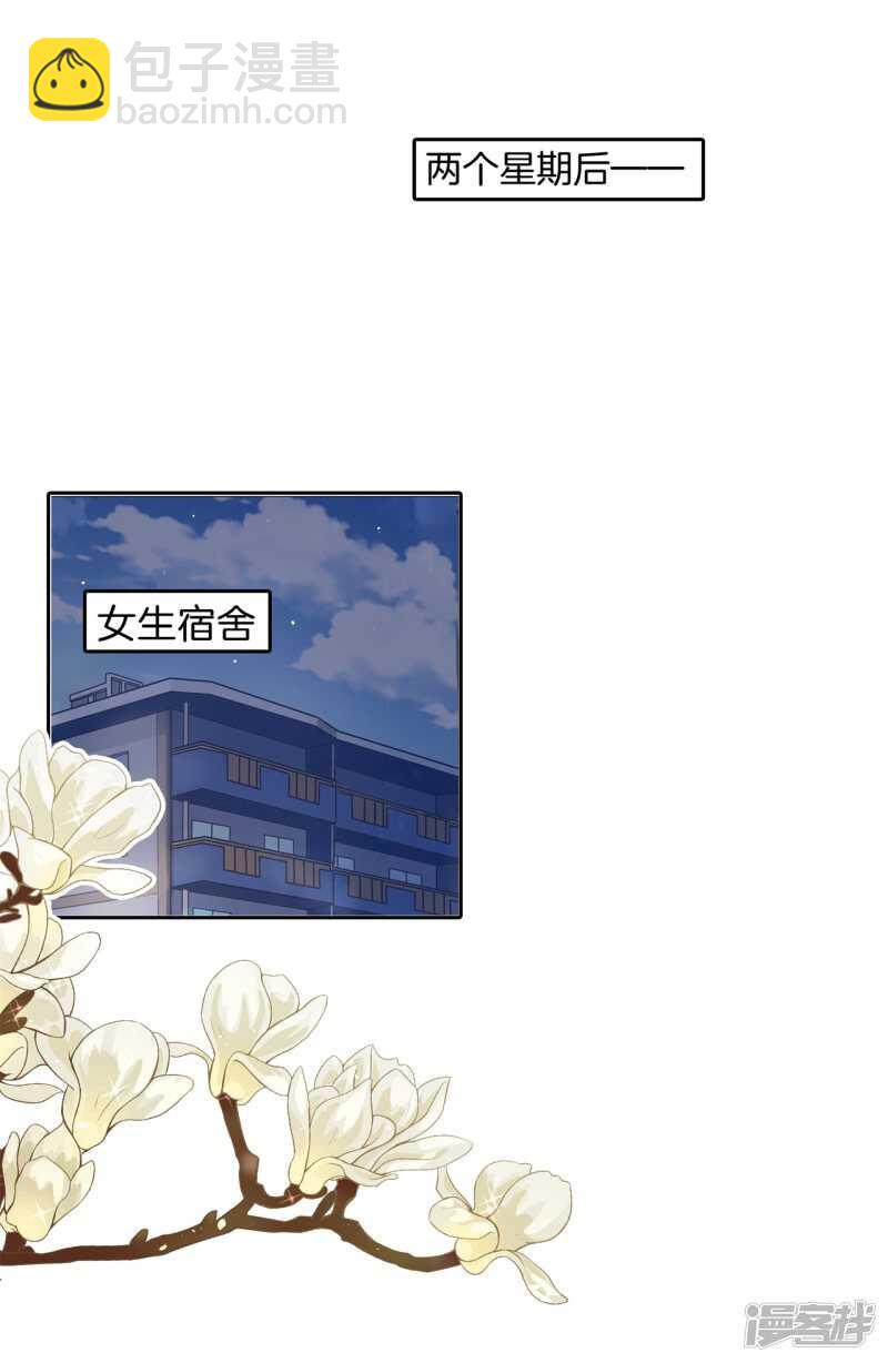 《学霸哥哥别碰我》第214话 欲戴王冠，必承其重 第9页