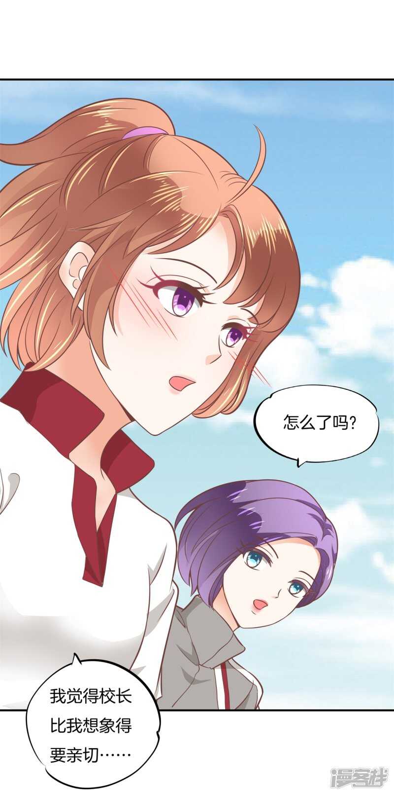 《学霸哥哥别碰我》第215话 我的眼中只有你 第10页