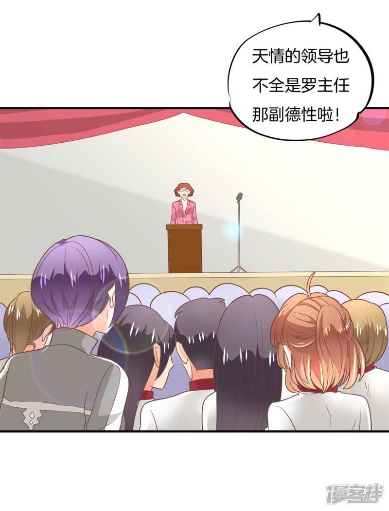 《学霸哥哥别碰我》第215话 我的眼中只有你 第11页