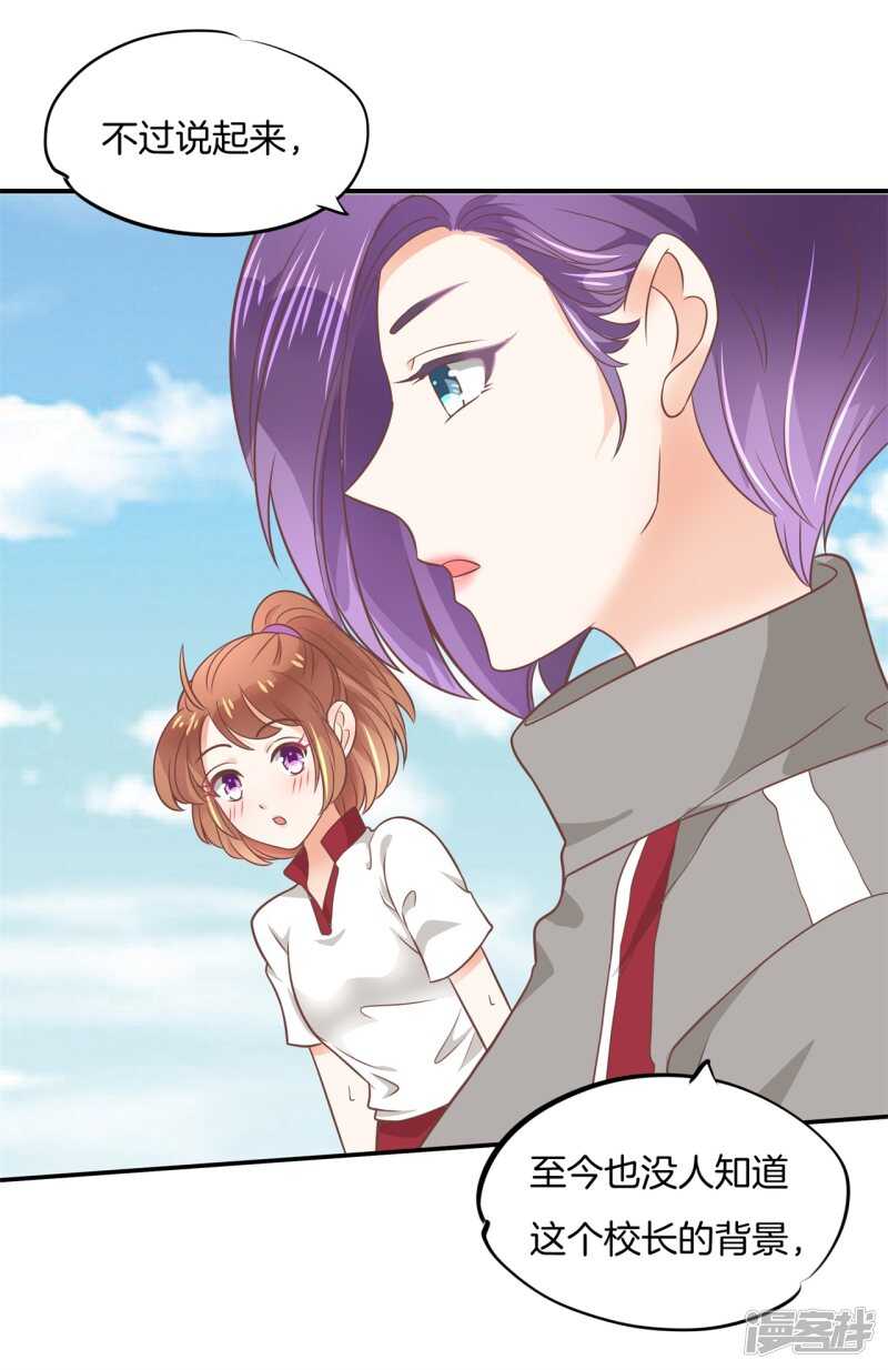 《学霸哥哥别碰我》第215话 我的眼中只有你 第12页