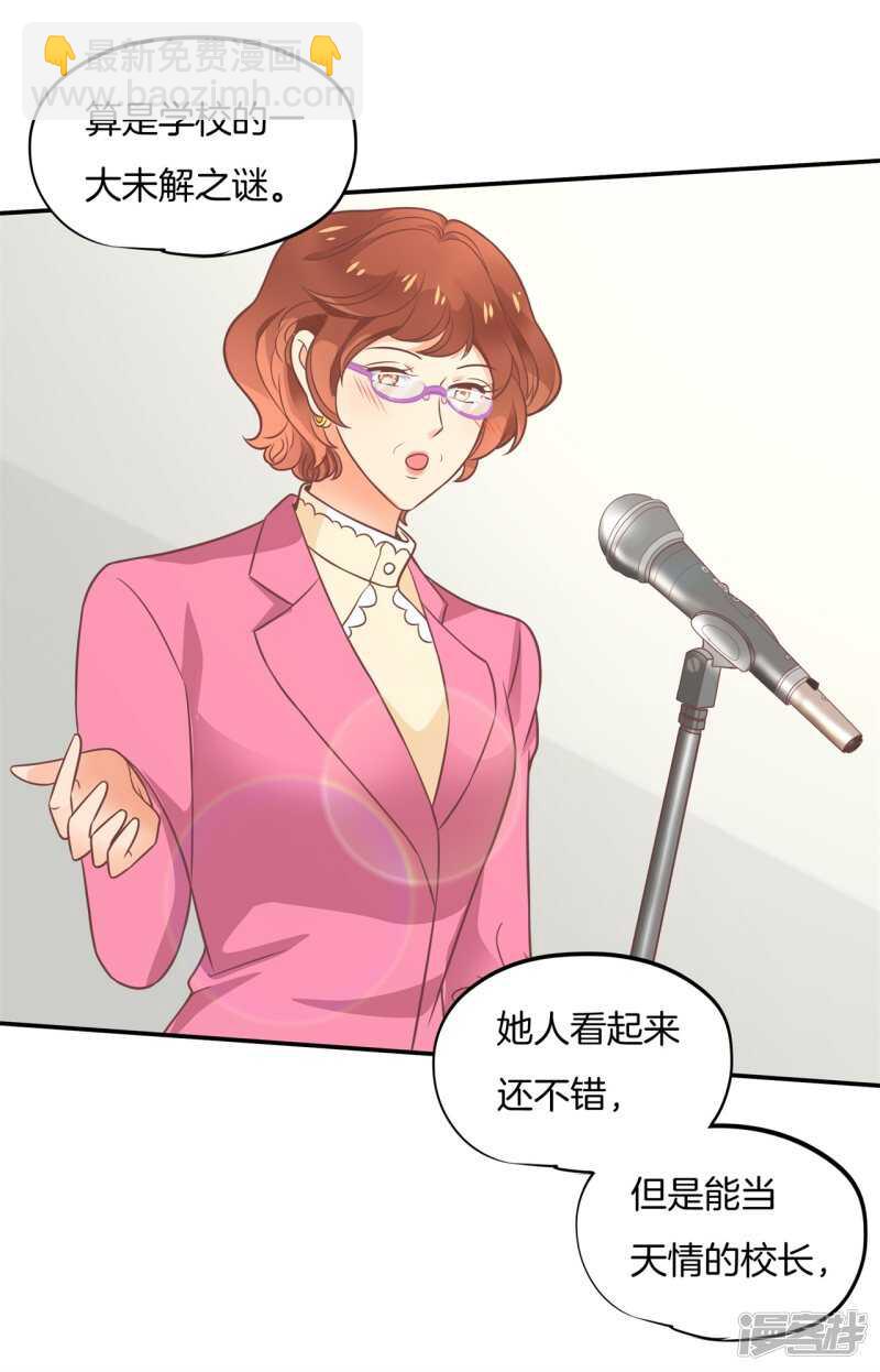 《学霸哥哥别碰我》第215话 我的眼中只有你 第13页