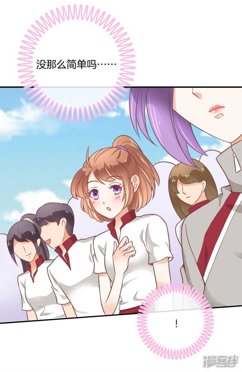 《学霸哥哥别碰我》第215话 我的眼中只有你 第15页