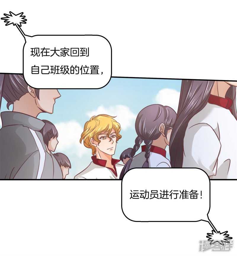 《学霸哥哥别碰我》第215话 我的眼中只有你 第18页