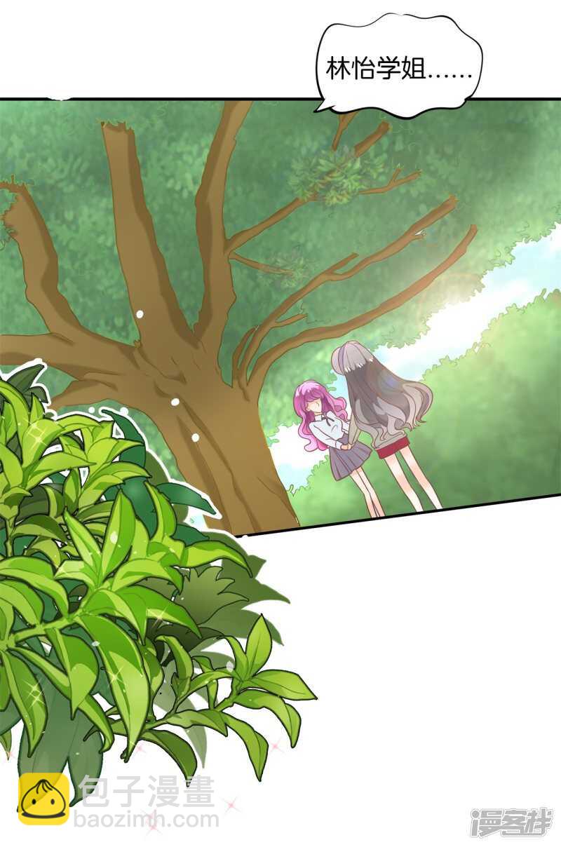 《学霸哥哥别碰我》第215话 我的眼中只有你 第19页