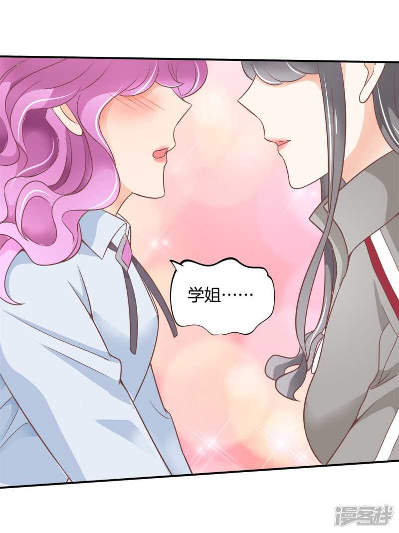 《学霸哥哥别碰我》第215话 我的眼中只有你 第21页