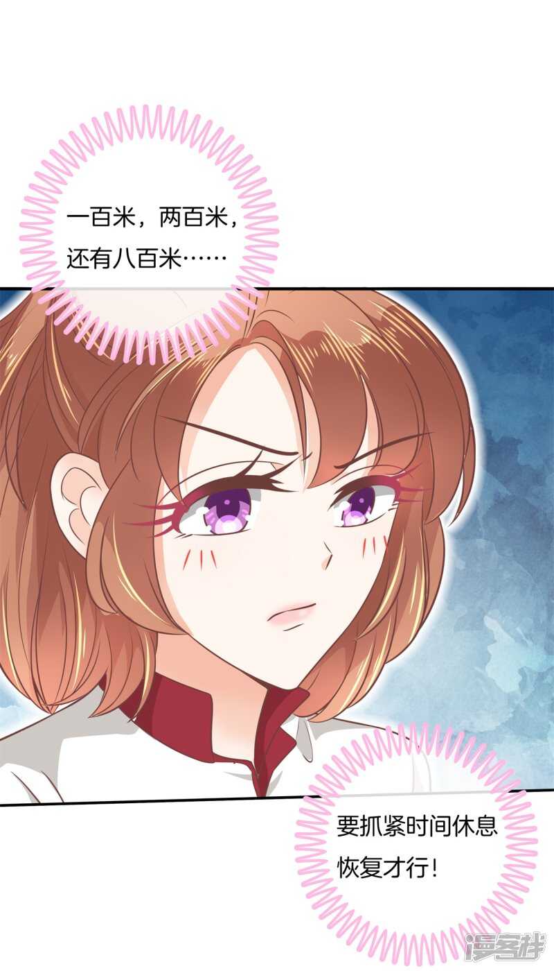 《学霸哥哥别碰我》第215话 我的眼中只有你 第2页