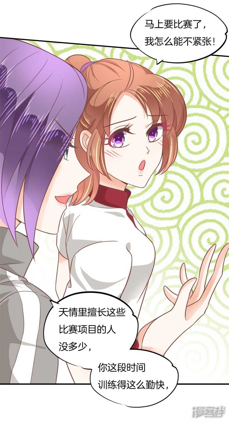 《学霸哥哥别碰我》第215话 我的眼中只有你 第4页