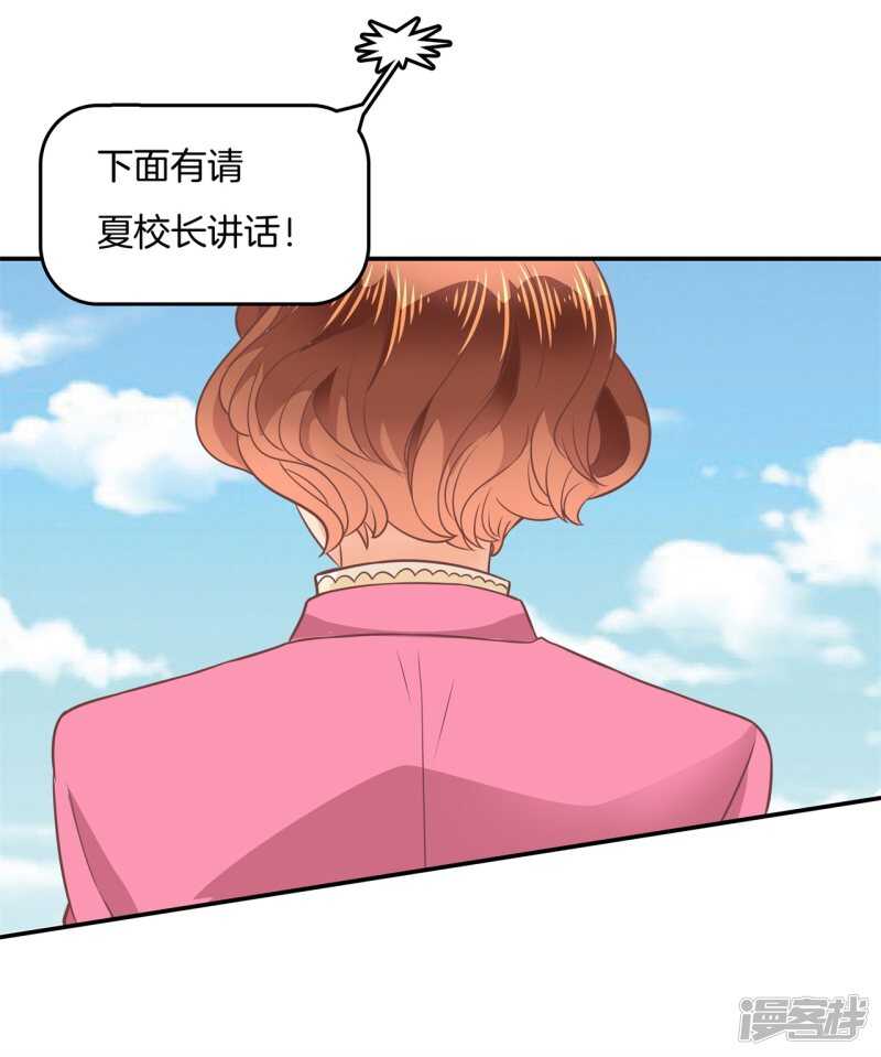 《学霸哥哥别碰我》第215话 我的眼中只有你 第6页