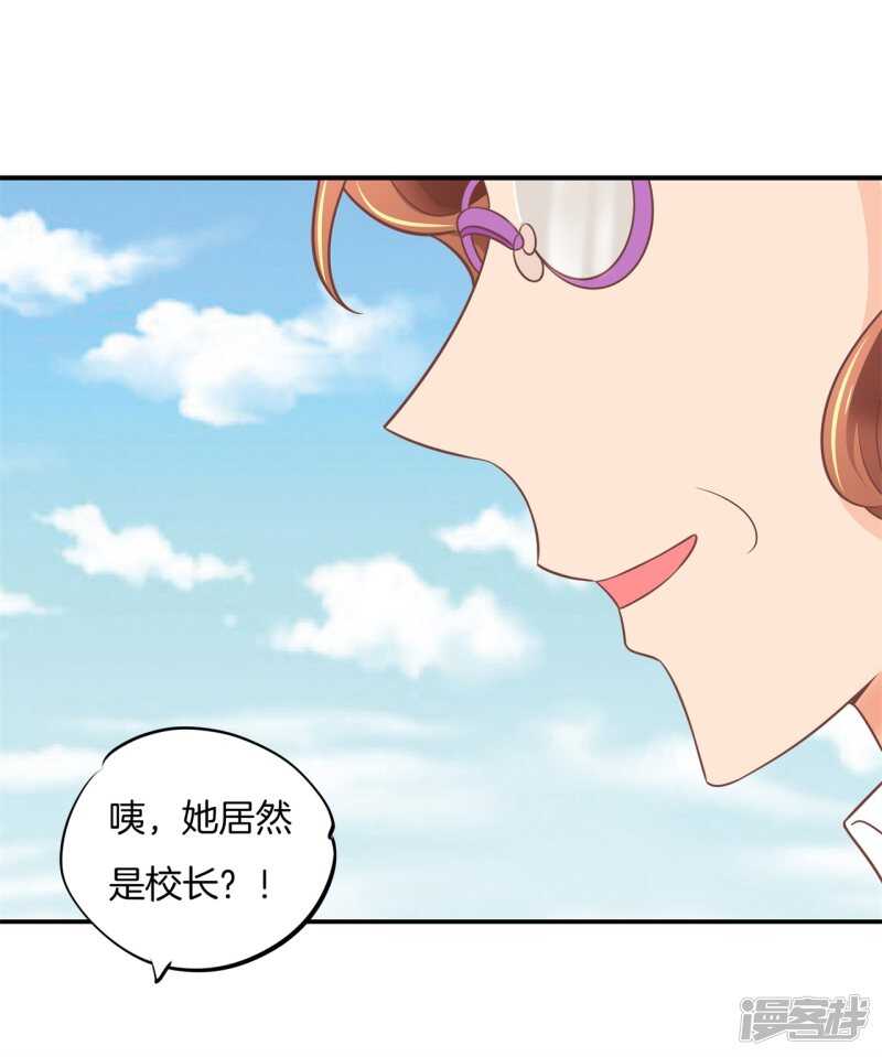 《学霸哥哥别碰我》第215话 我的眼中只有你 第9页