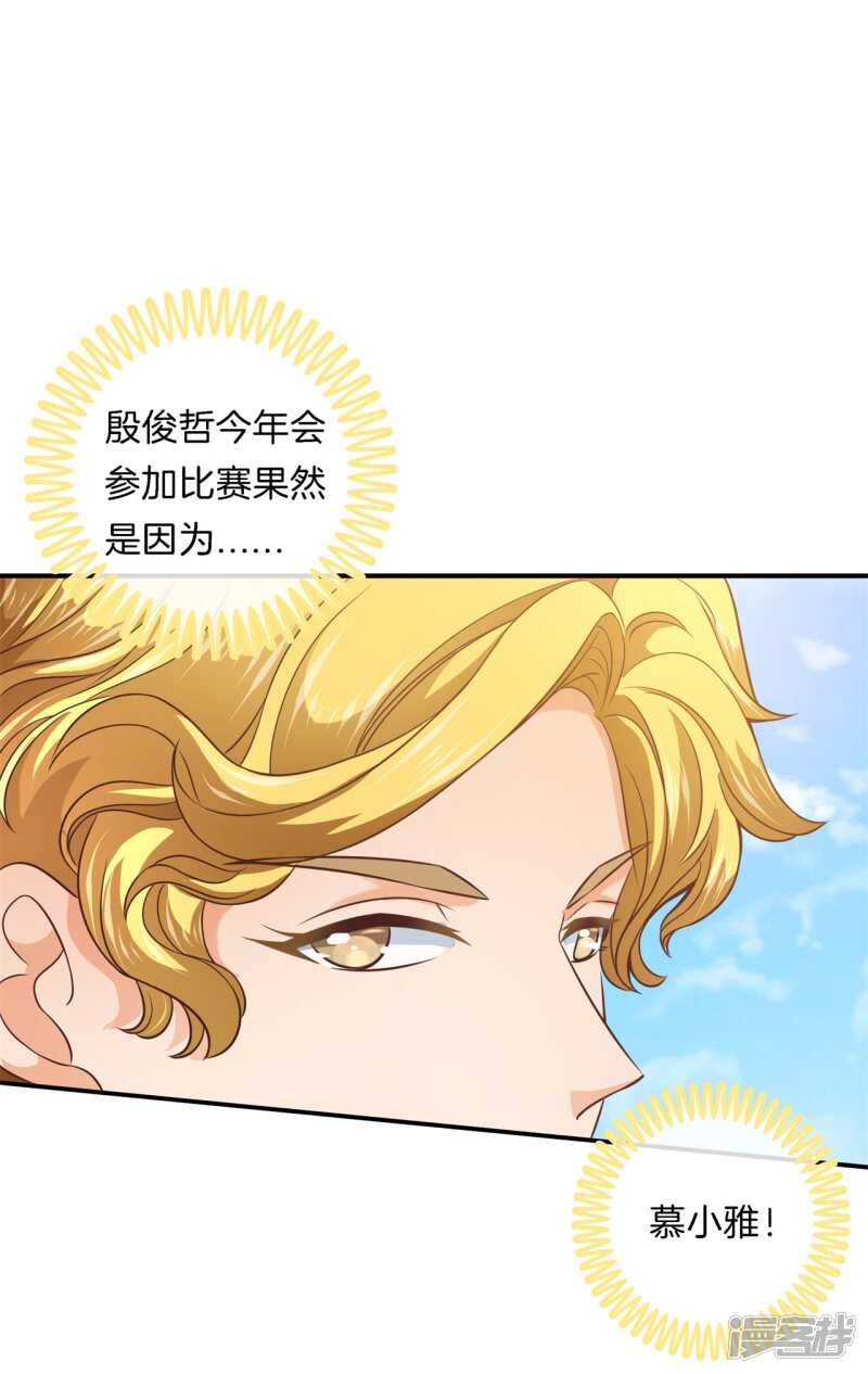 《学霸哥哥别碰我》第217话 霸道国王带你飞 第2页