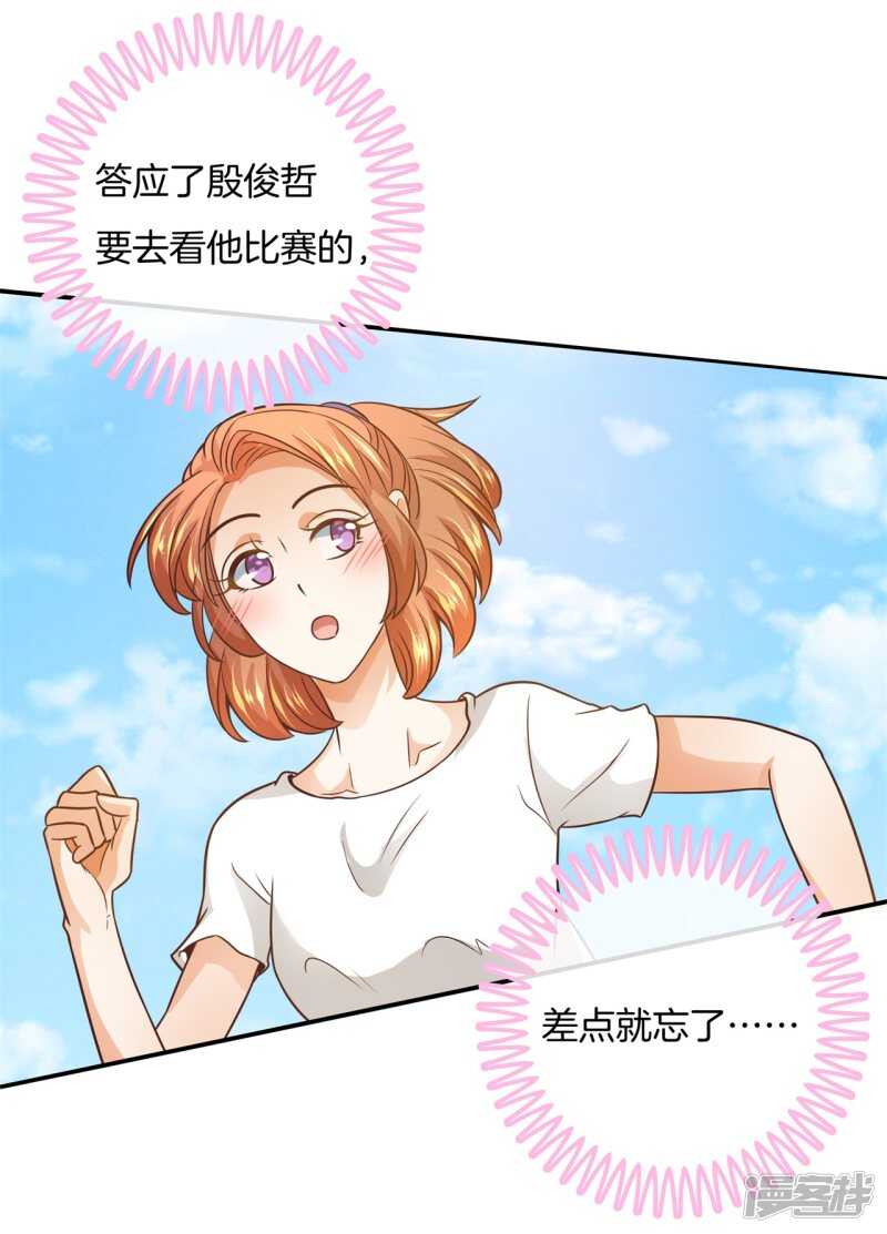《学霸哥哥别碰我》第217话 霸道国王带你飞 第3页