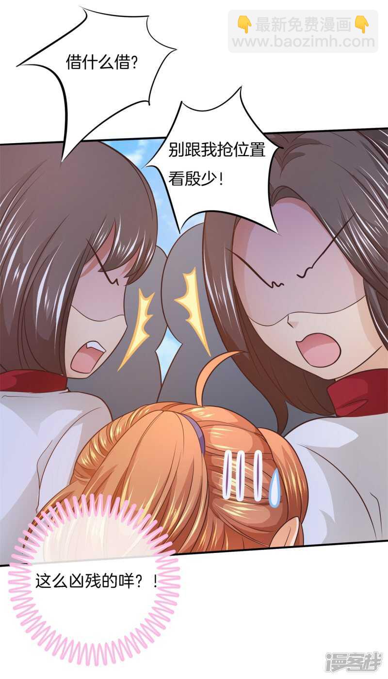 《学霸哥哥别碰我》第217话 霸道国王带你飞 第7页