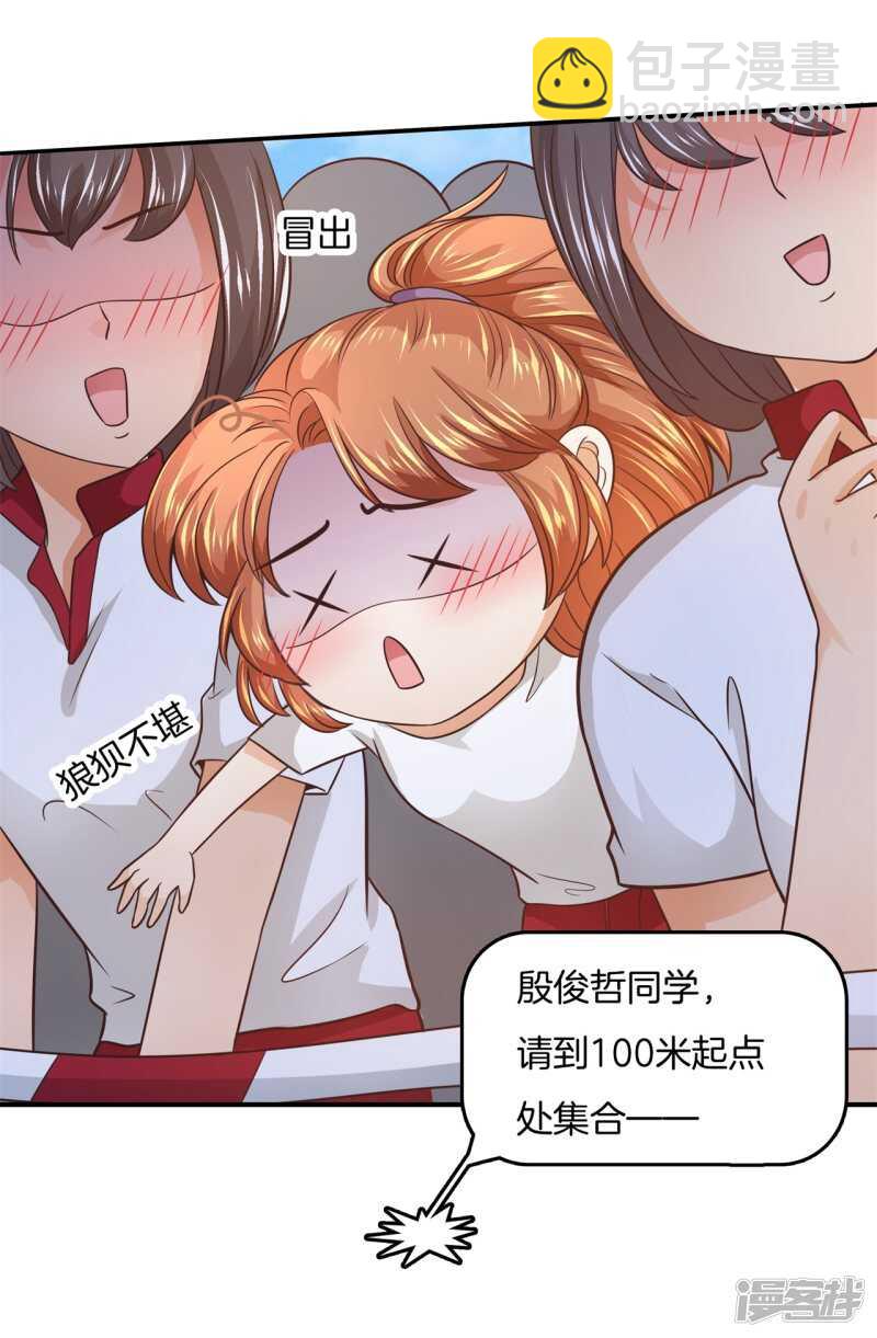 《学霸哥哥别碰我》第217话 霸道国王带你飞 第8页