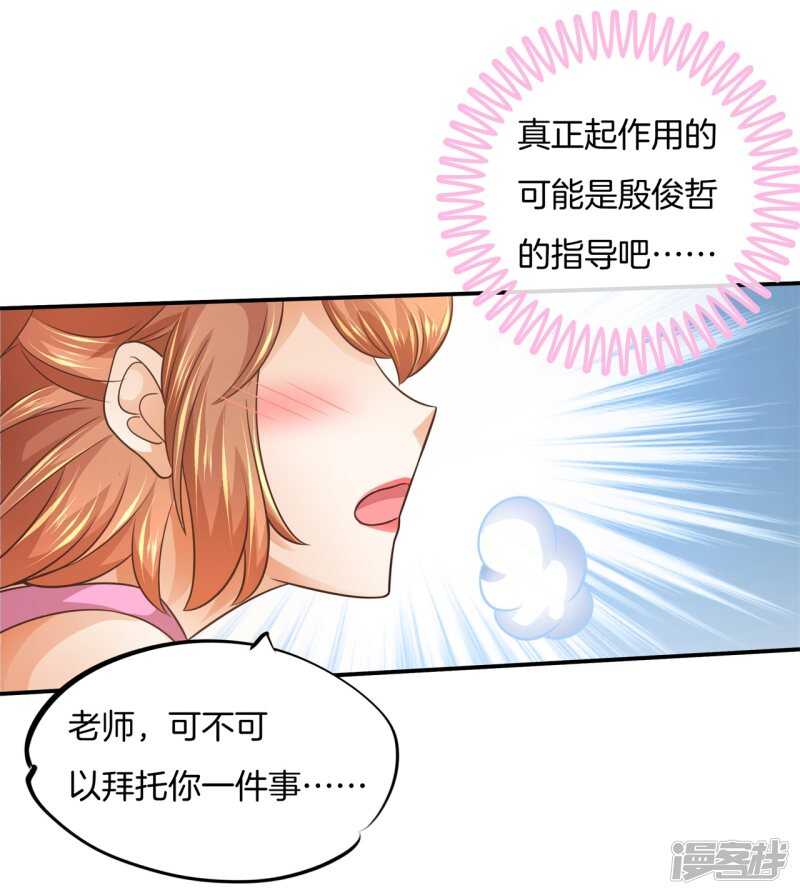 《学霸哥哥别碰我》第216话 我的国王最耀眼 第13页