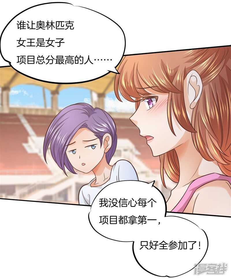 《学霸哥哥别碰我》第216话 我的国王最耀眼 第20页