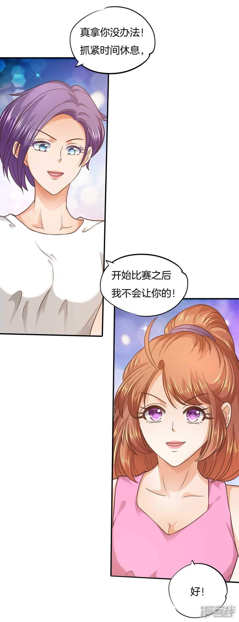 《学霸哥哥别碰我》第216话 我的国王最耀眼 第22页