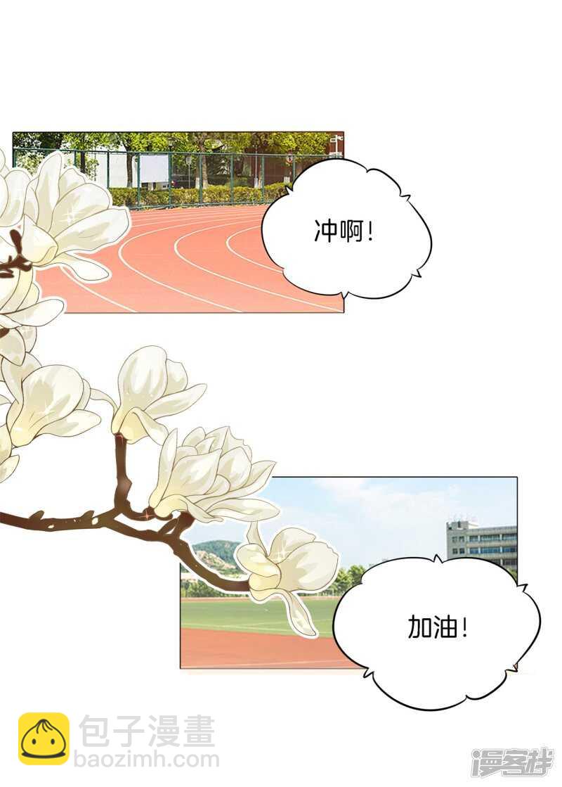 《学霸哥哥别碰我》第216话 我的国王最耀眼 第23页