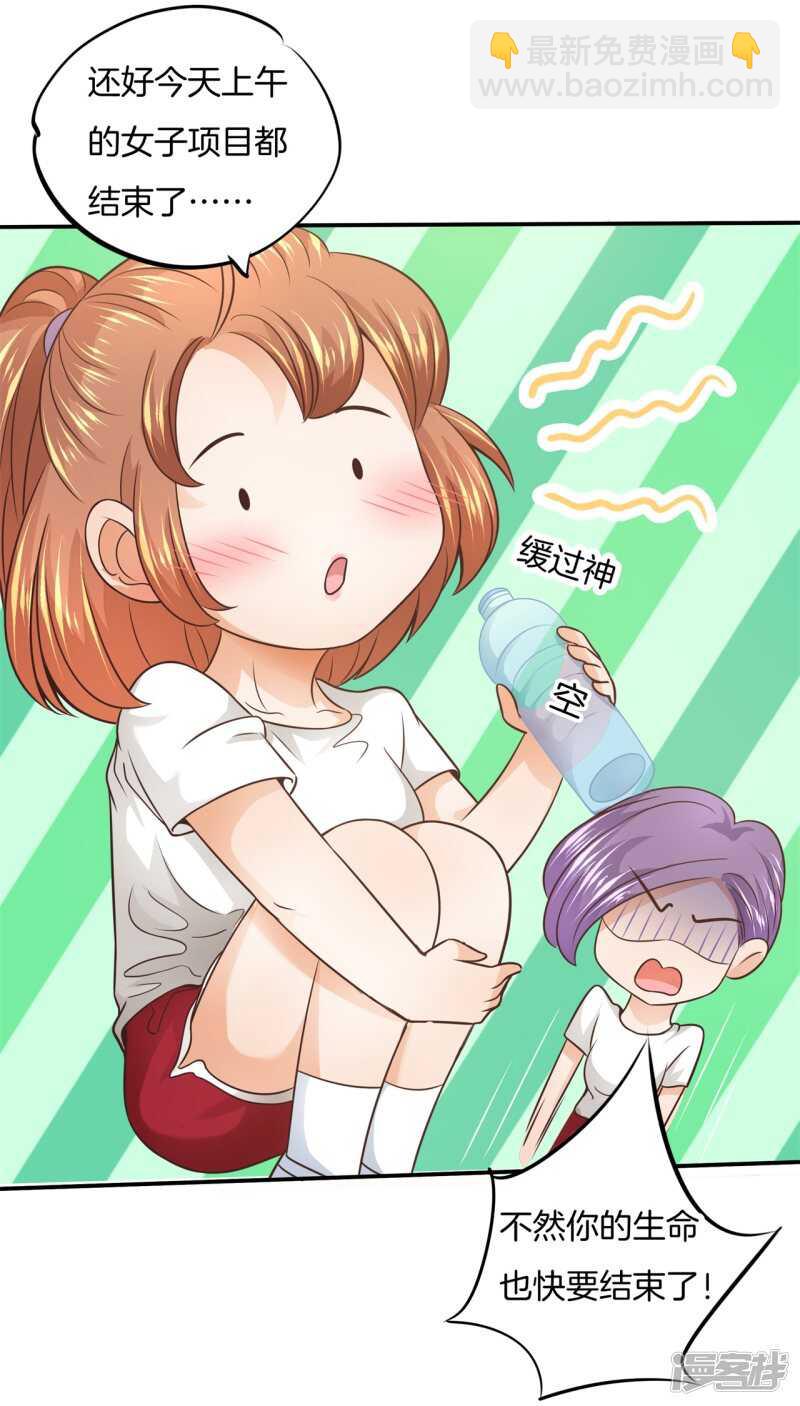 《学霸哥哥别碰我》第216话 我的国王最耀眼 第27页