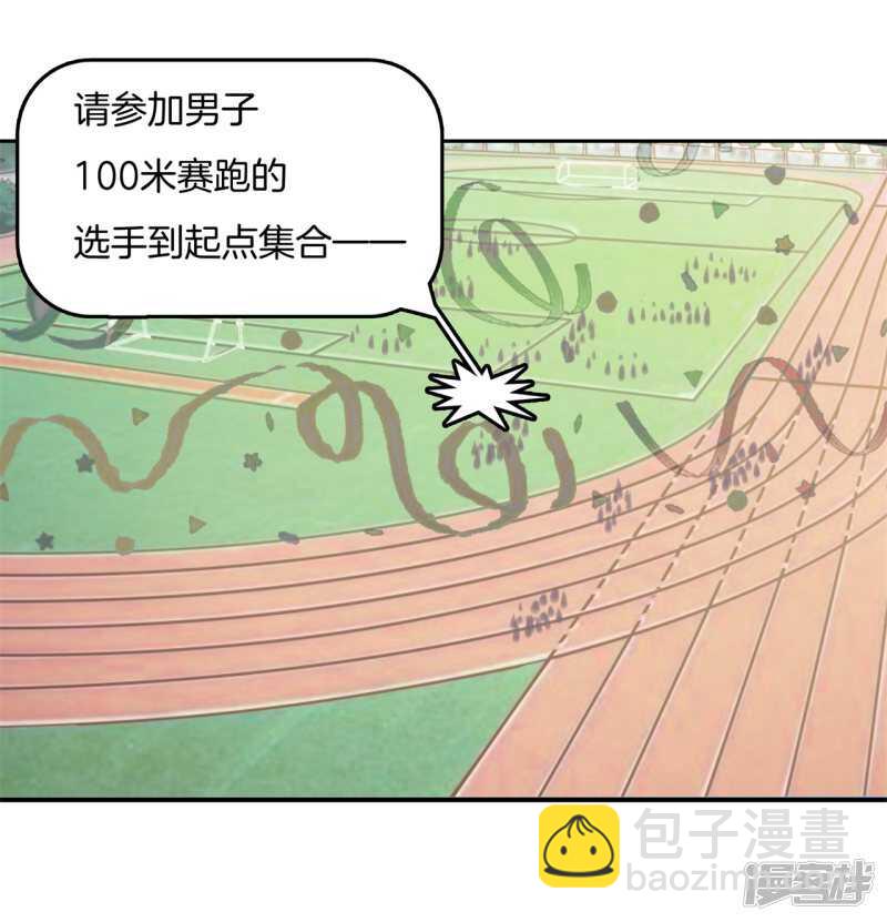 《学霸哥哥别碰我》第216话 我的国王最耀眼 第29页