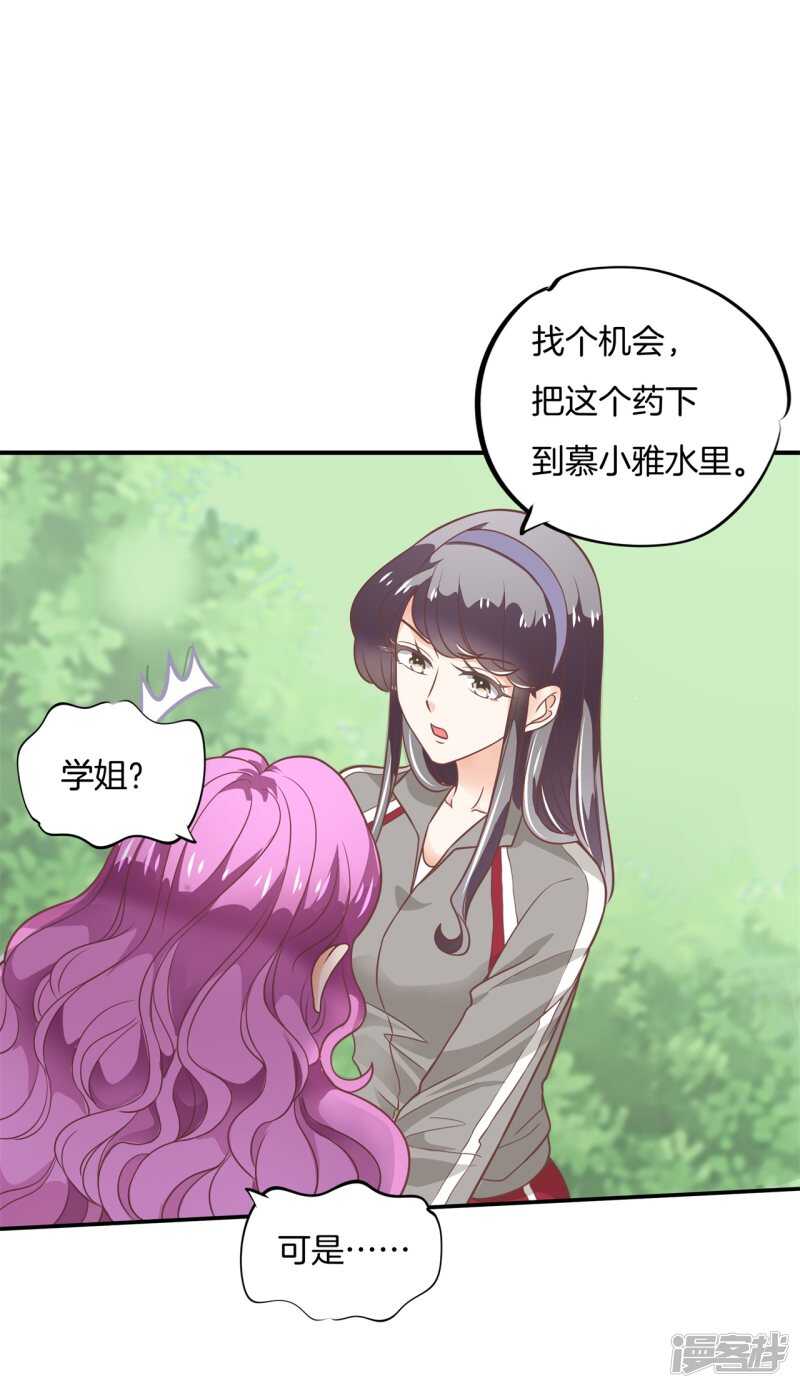 《学霸哥哥别碰我》第216话 我的国王最耀眼 第2页