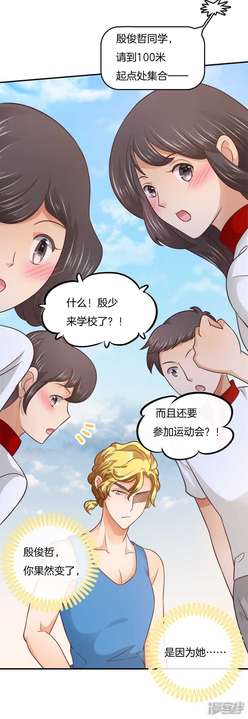 《学霸哥哥别碰我》第216话 我的国王最耀眼 第30页