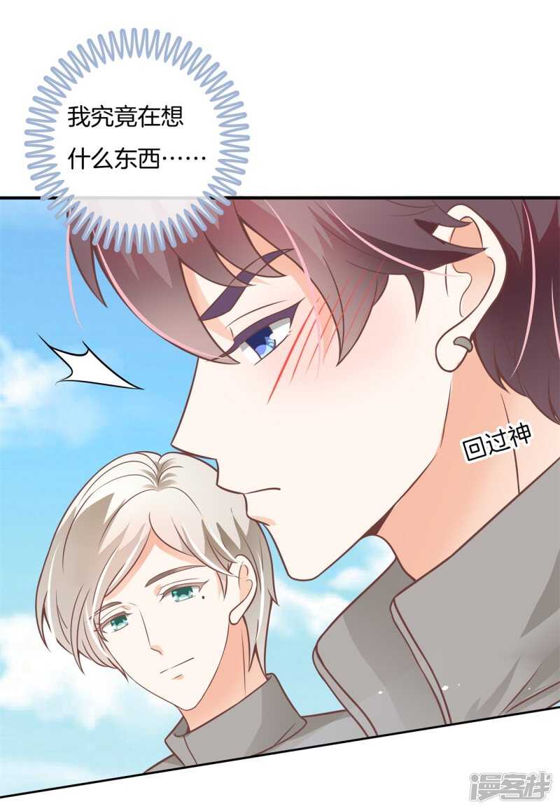 《学霸哥哥别碰我》第221话谈个恋爱有这么难吗 第14页