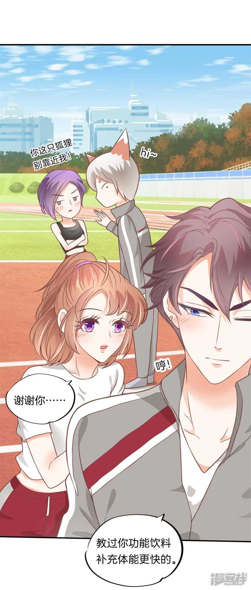 《学霸哥哥别碰我》第221话谈个恋爱有这么难吗 第5页