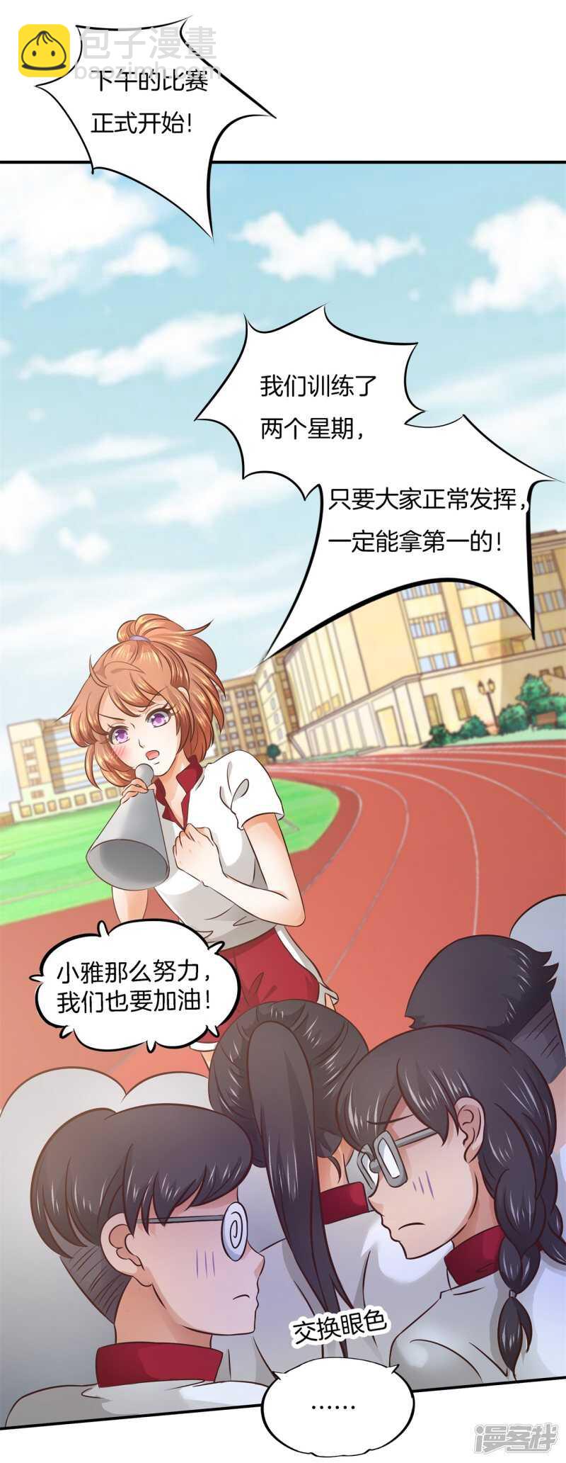 《学霸哥哥别碰我》第219话 你想得意到几时 第11页