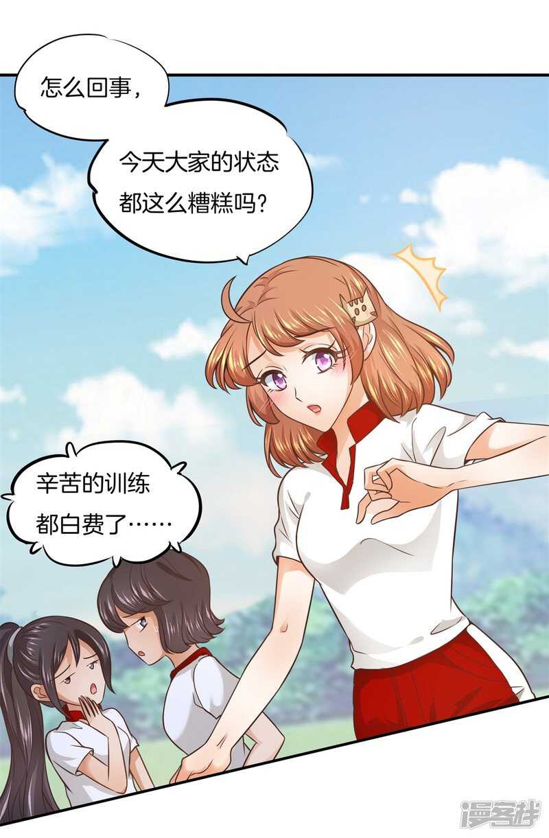 《学霸哥哥别碰我》第219话 你想得意到几时 第16页