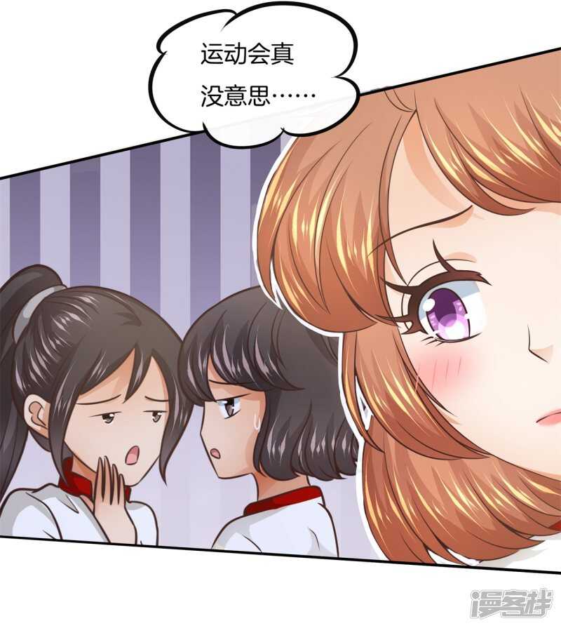 《学霸哥哥别碰我》第219话 你想得意到几时 第17页