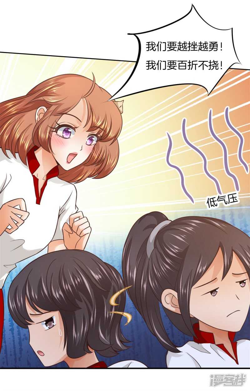 《学霸哥哥别碰我》第219话 你想得意到几时 第18页